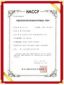 전북농협 HACCP 인증서