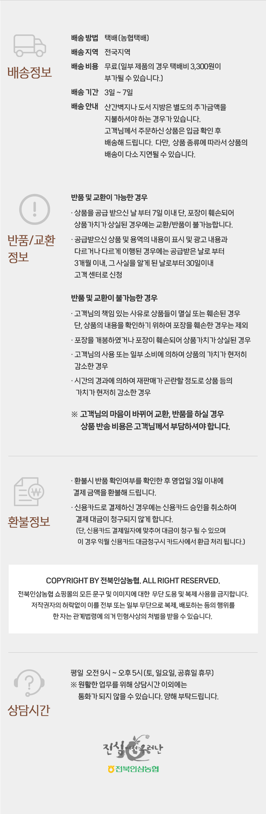 전북농협인삼